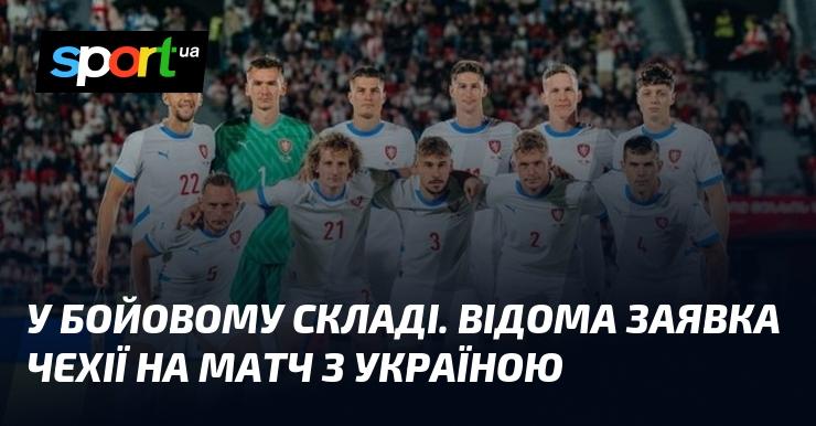 У складі команди. Оголошено склад Чехії на матч проти України.