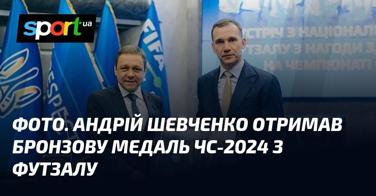 ФОТО. Андрій Шевченко здобув бронзову нагороду на чемпіонаті світу з футзалу 2024 року.