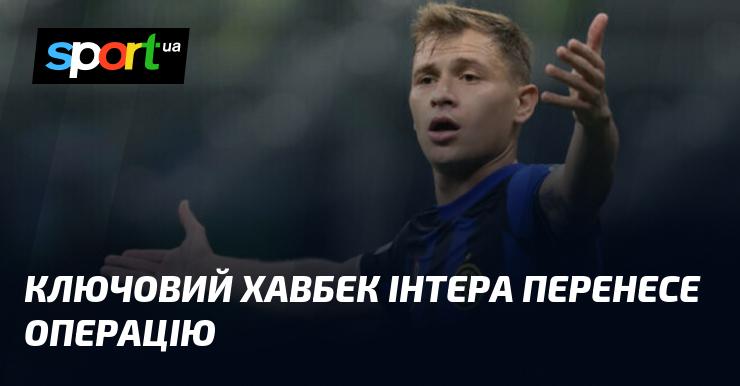 Важливому півзахиснику Інтера необхідно пройти операцію.