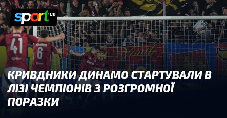 Кривдники Динамо розпочали свій шлях у Лізі чемпіонів із нищівної поразки.