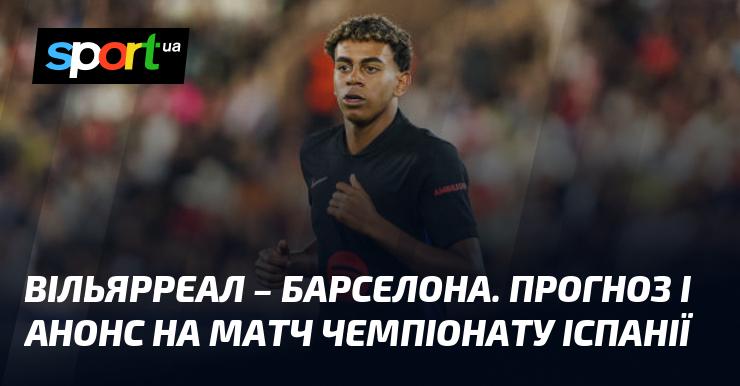 Вільярреал зустрінеться з Барселоною: Прогноз та анонс поєдинку в рамках Чемпіонату Іспанії 22 вересня 2024 року на СПОРТ.UA.