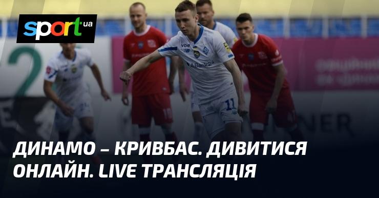 Динамо Київ проти Кривбасу ⇒ Слідкуйте за онлайн-трансляцією матчу ≻ Прем'єр-ліга ≺ 06.10.2024 ≻ Футбол на СПОРТ.UA