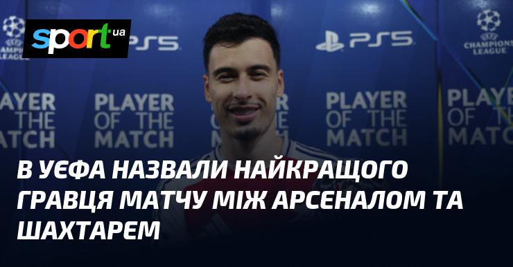 У Європейському футбольному союзі визначили видатного гравця поєдинку між Арсеналом і Шахтарем.