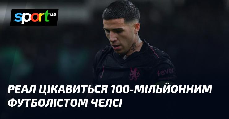 Реал проявляє інтерес до футболіста Челсі, вартість якого складає 100 мільйонів.